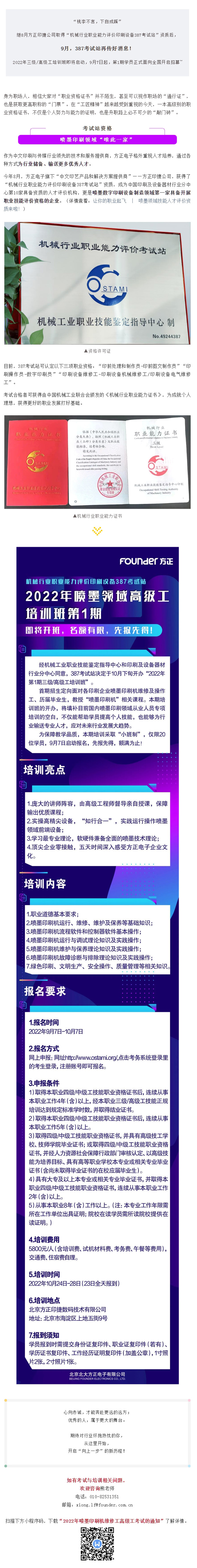 噴墨領域第1期高級工培訓，開班！誰是第一批印刷設備“維保達人”?.jpg